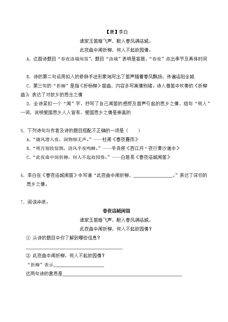 人教部编版语文七年级下册第三单元 《课外古诗词背诵 》PPT课件+ 教学设计+同步练习02