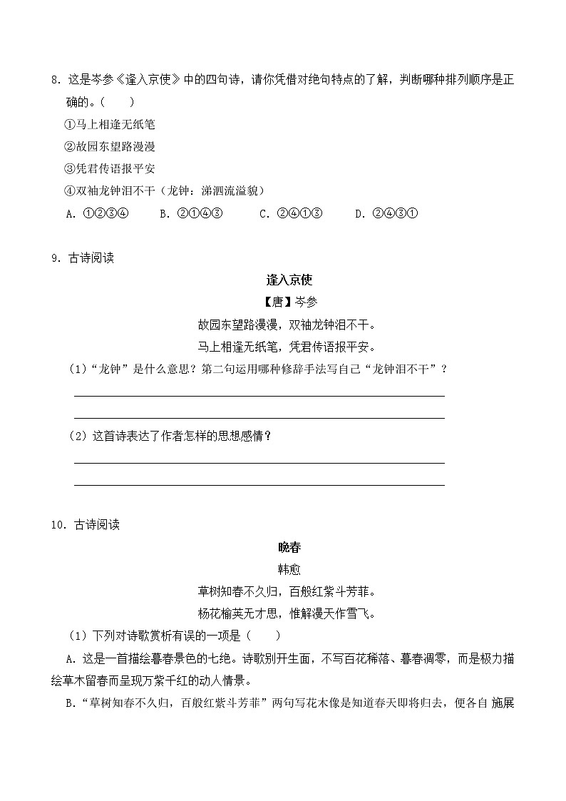 人教部编版语文七年级下册第三单元 《课外古诗词背诵 》PPT课件+ 教学设计+同步练习03