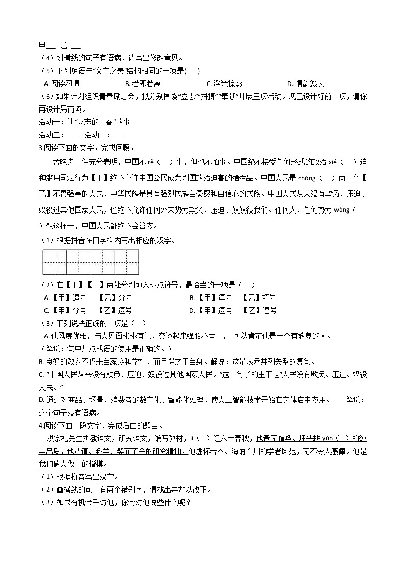 2021-2022学年中考语文一轮复习:专题六 汉字和书法鉴赏第2页