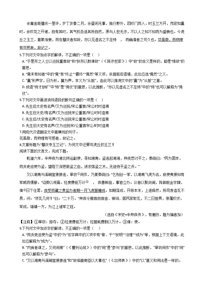 2021-2022学年中考语文一轮复习:专题十二 课外文言文阅读第2页
