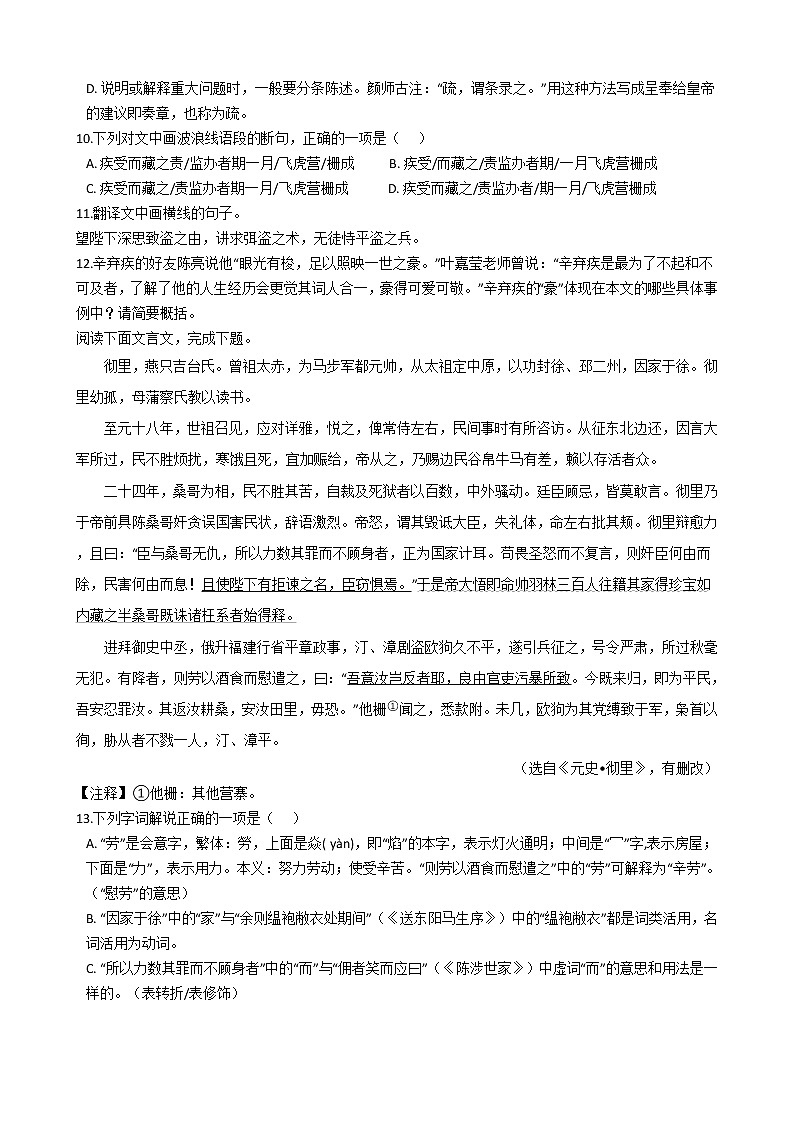 2021-2022学年中考语文一轮复习:专题十二 课外文言文阅读第3页
