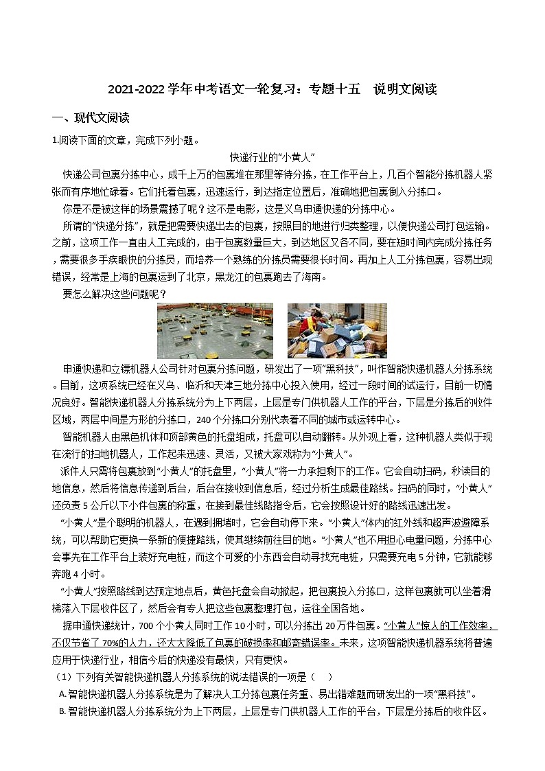 2021-2022学年中考语文一轮复习:专题十五 说明文阅读第1页