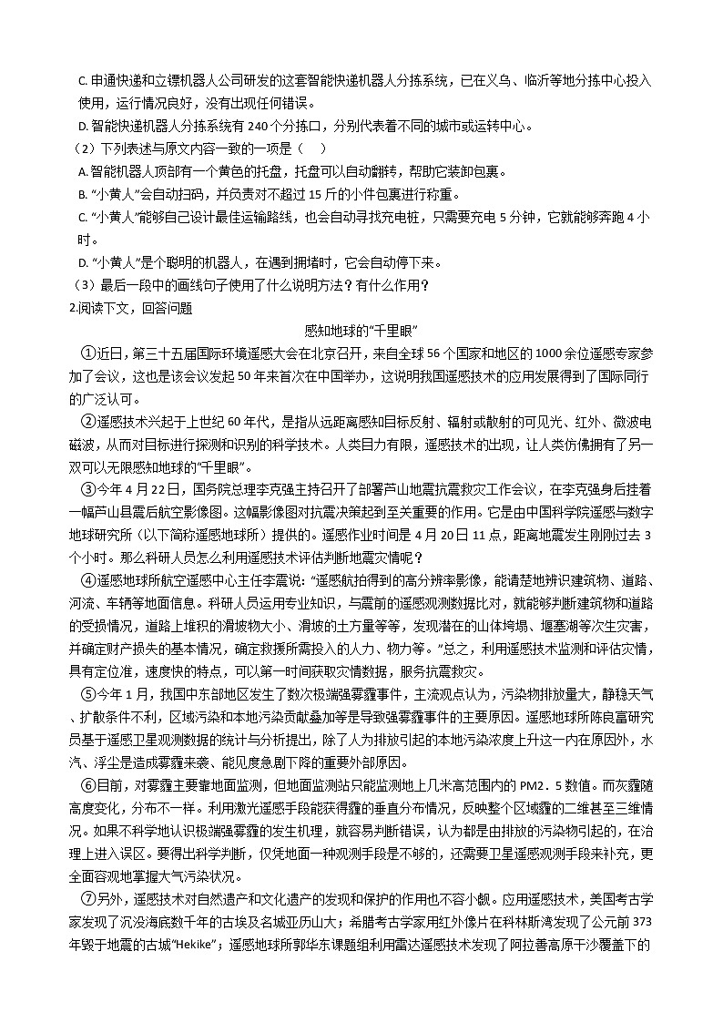 2021-2022学年中考语文一轮复习:专题十五 说明文阅读第2页