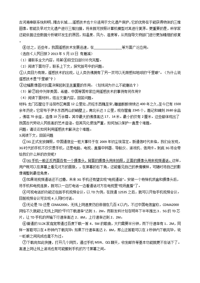 2021-2022学年中考语文一轮复习:专题十五 说明文阅读第3页