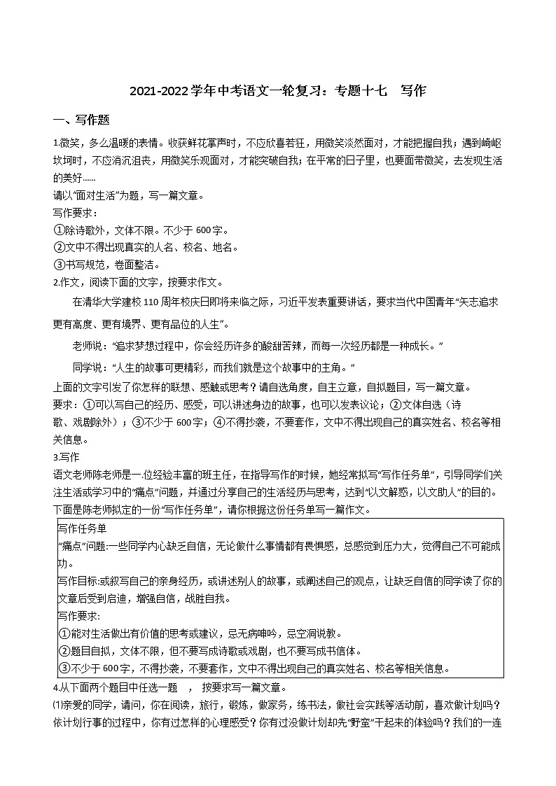 2021-2022学年中考语文一轮复习:专题十七 写作第1页