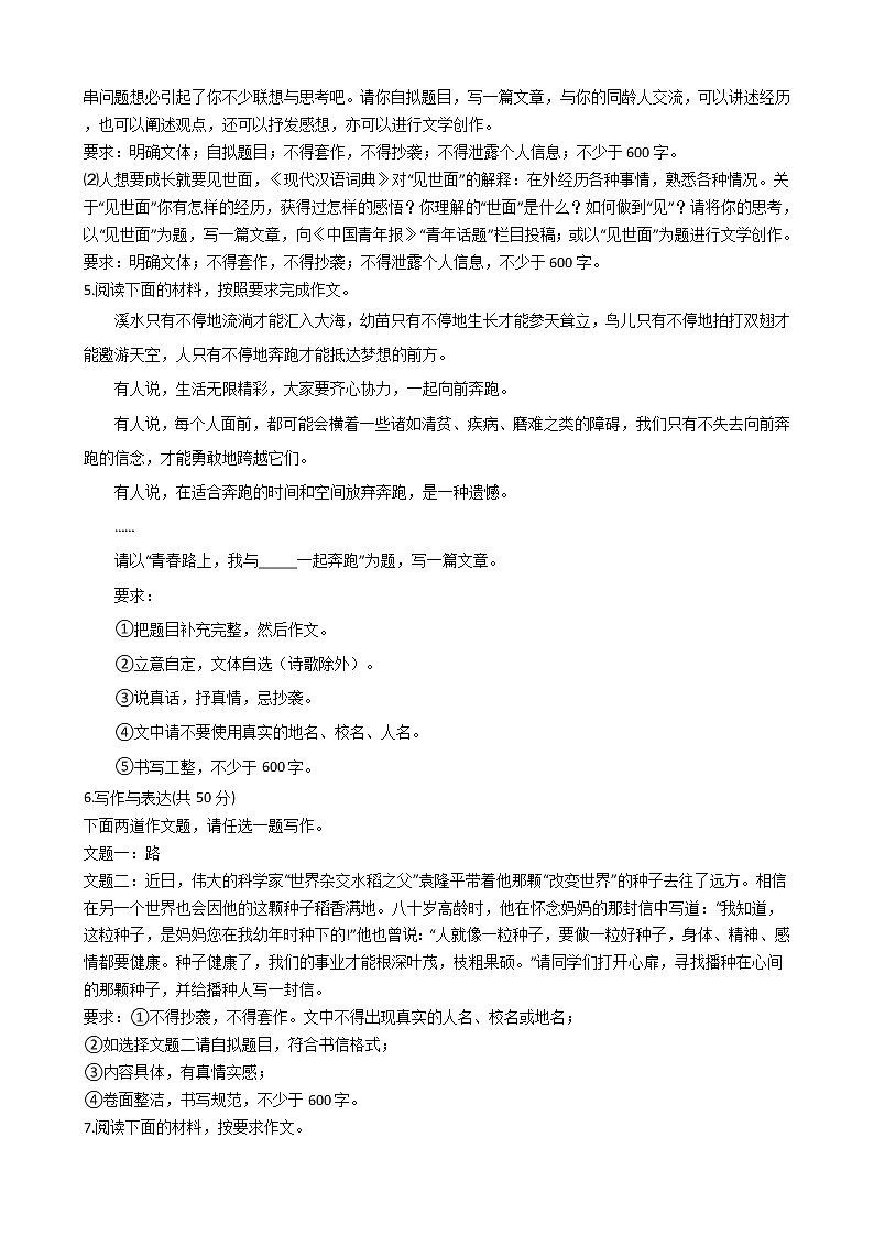 2021-2022学年中考语文一轮复习:专题十七 写作第2页