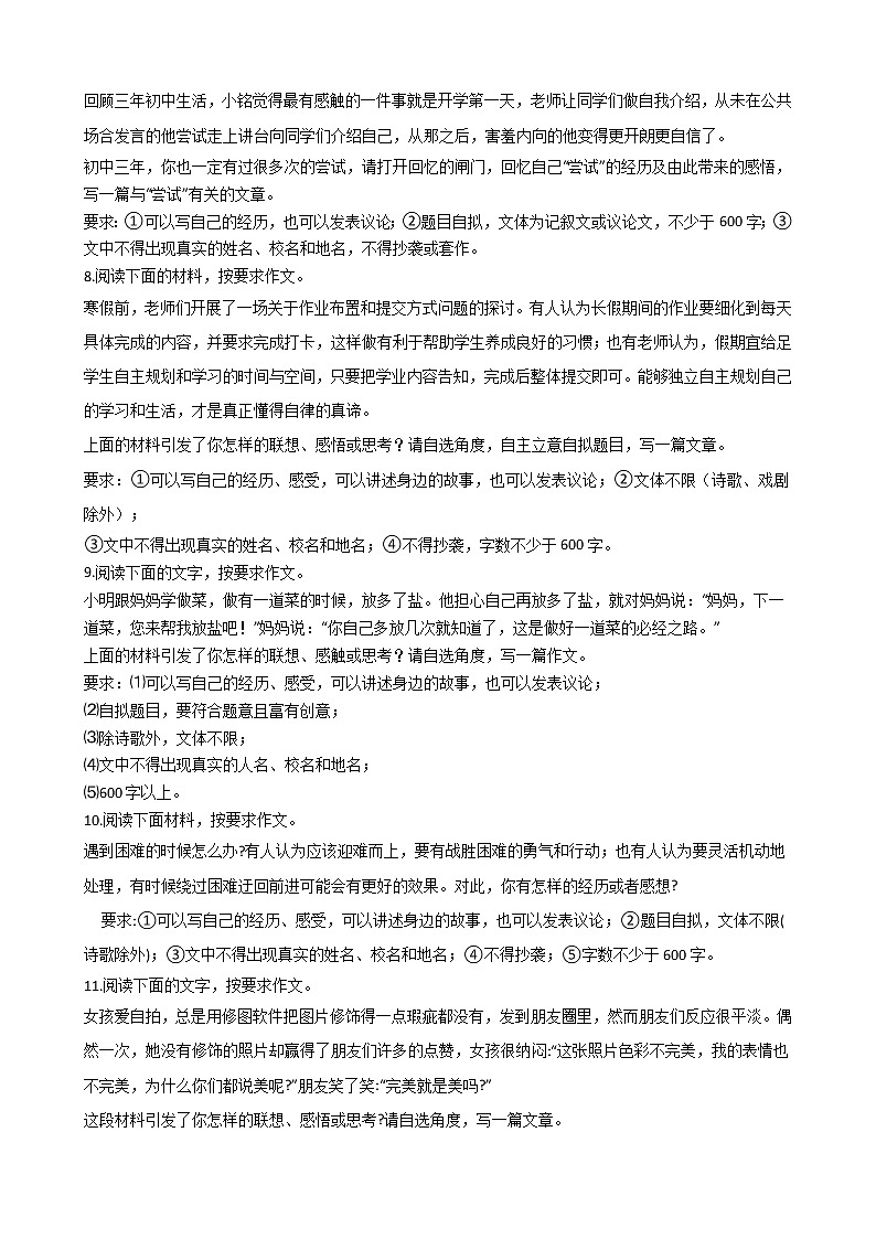 2021-2022学年中考语文一轮复习:专题十七 写作第3页