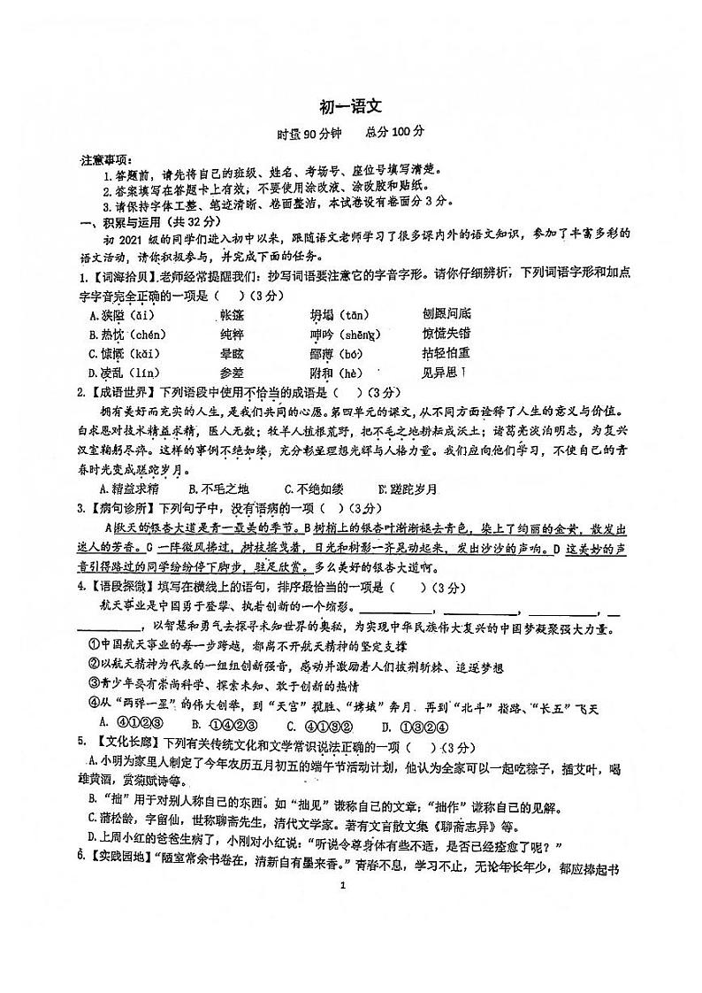 湖南省长沙市青竹湖湘一外国语学校2021-2022学年七年级上第三次月考语文试卷第1页
