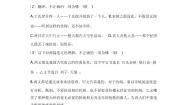 初中语文人教部编版七年级上册22 寓言四则综合与测试综合训练题