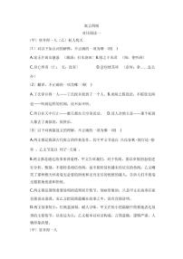 初中语文人教部编版七年级上册22 寓言四则综合与测试综合训练题