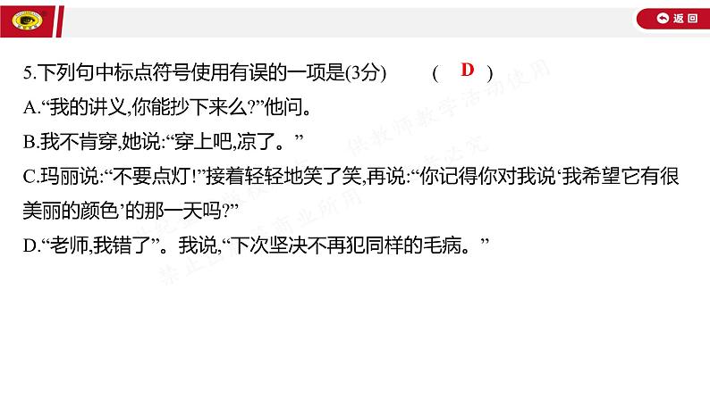 世纪金榜部编人教版初中语文八上单元测评挑战卷(二)课件PPT06