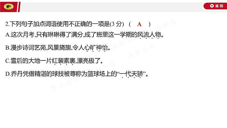 世纪金榜部编人教版初中语文九上单元测评挑战卷(一)课件PPT03