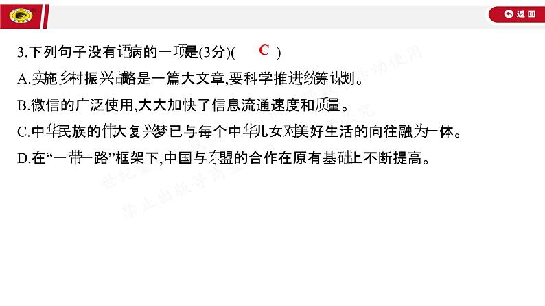 世纪金榜部编人教版初中语文九上单元测评挑战卷(一)课件PPT04