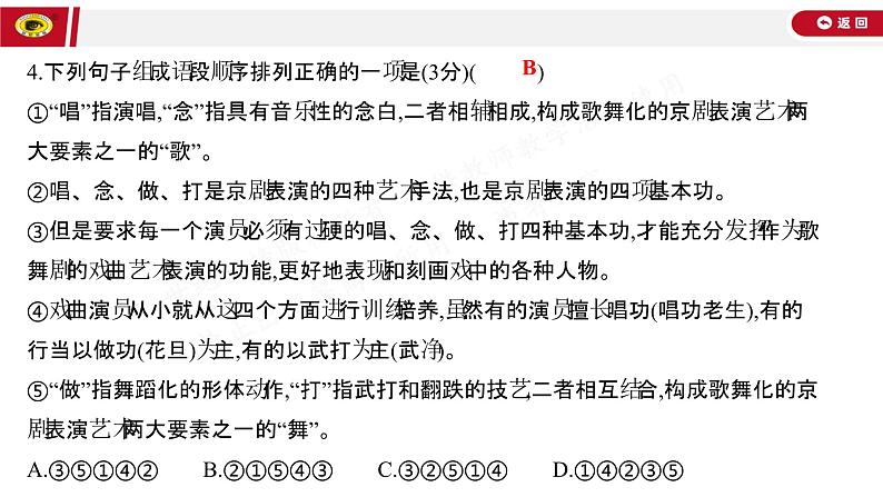 世纪金榜部编人教版初中语文九上单元测评挑战卷(一)课件PPT05