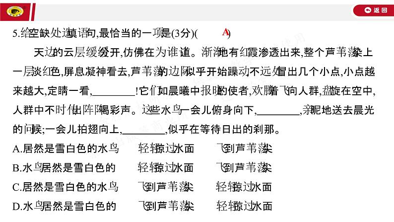 世纪金榜部编人教版初中语文九上单元测评挑战卷(一)课件PPT06
