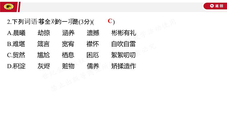 世纪金榜部编人教版初中语文九上单元测评挑战卷(二)课件PPT03