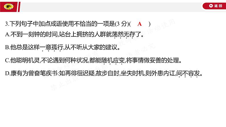 世纪金榜部编人教版初中语文九上单元测评挑战卷(二)课件PPT04