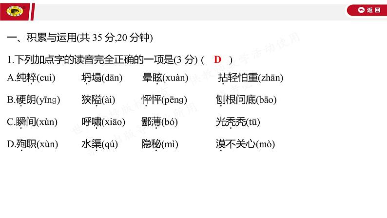 世纪金榜部编人教版初中语文七上单元测评挑战卷(四)课件PPT第2页
