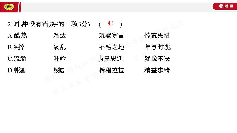 世纪金榜部编人教版初中语文七上单元测评挑战卷(四)课件PPT第3页