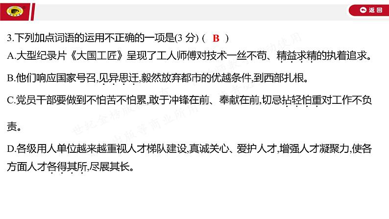世纪金榜部编人教版初中语文七上单元测评挑战卷(四)课件PPT第4页