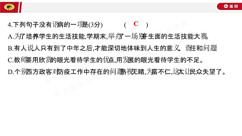 世纪金榜部编人教版初中语文七上单元测评挑战卷(四)课件PPT第5页
