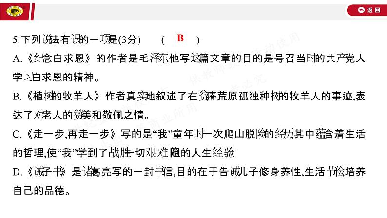 世纪金榜部编人教版初中语文七上单元测评挑战卷(四)课件PPT第6页