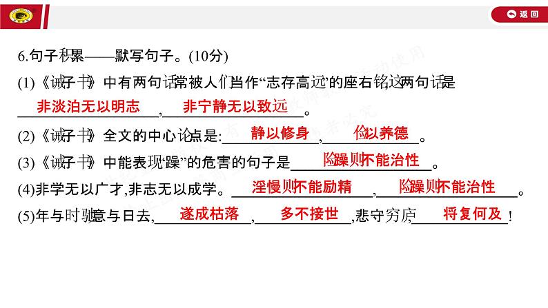 世纪金榜部编人教版初中语文七上单元测评挑战卷(四)课件PPT第7页