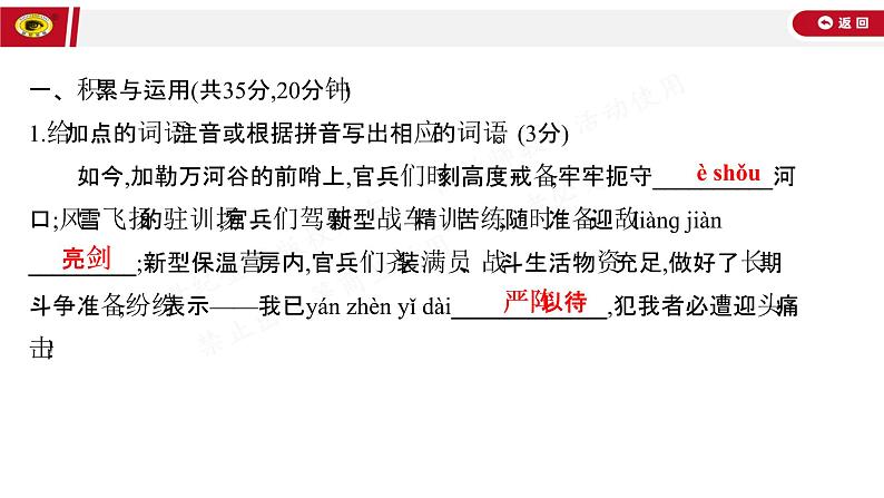 世纪金榜部编人教版初中语文七上单元测评挑战卷(五)课件PPT02