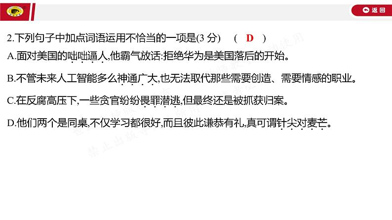 世纪金榜部编人教版初中语文七上单元测评挑战卷(五)课件PPT03
