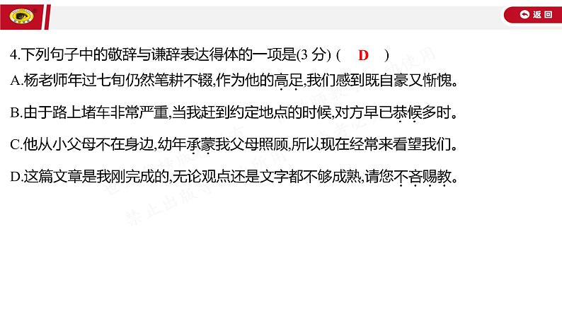 世纪金榜部编人教版初中语文七上单元测评挑战卷(五)课件PPT05