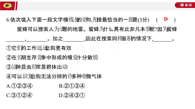 世纪金榜部编人教版初中语文七上单元测评挑战卷(五)课件PPT07