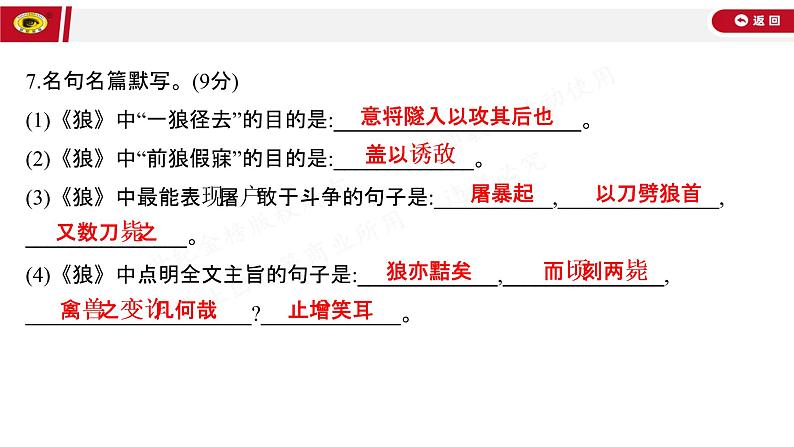 世纪金榜部编人教版初中语文七上单元测评挑战卷(五)课件PPT08