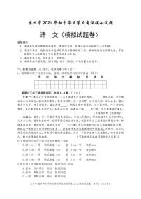 2021年湖南省永州市中考语文模拟试卷（四）（PDF版无答案）