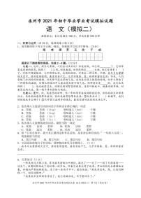 2021年湖南省永州市中考語文模擬試卷（二）（PDF版無答案）