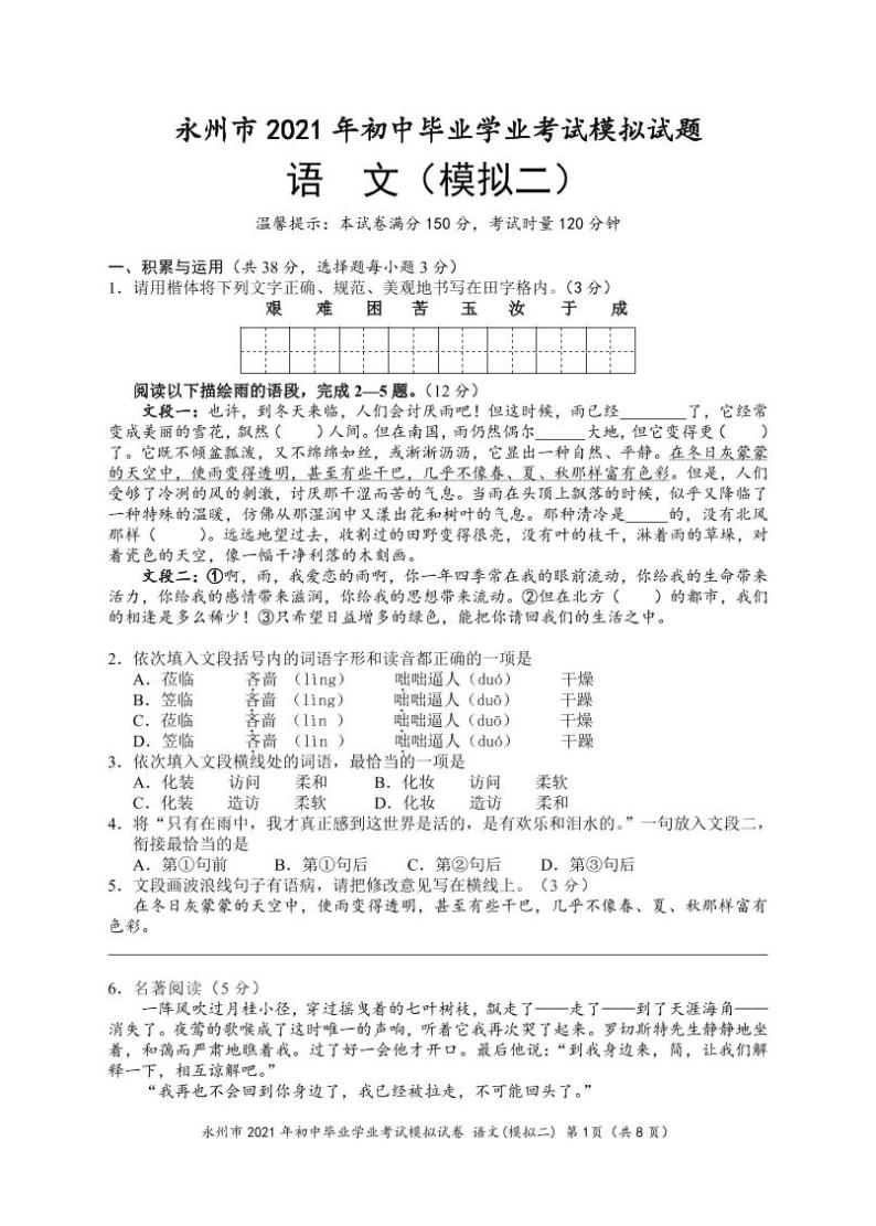 2021年湖南省永州市中考语文模拟试卷（二）（PDF版无答案）01