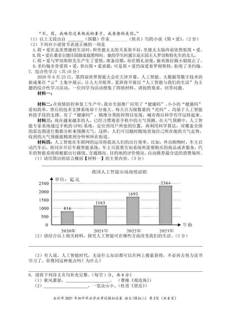 2021年湖南省永州市中考语文模拟试卷（二）（PDF版无答案）02