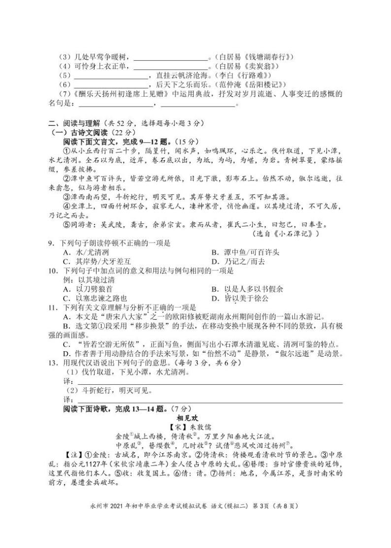 2021年湖南省永州市中考语文模拟试卷（二）（PDF版无答案）03