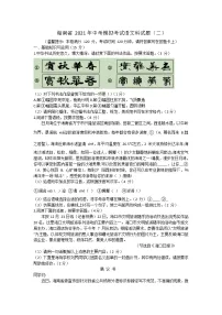 海南省2021年九年级中考二模语文试题(含答案)