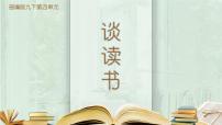 初中语文人教部编版九年级下册谈读书习题ppt课件