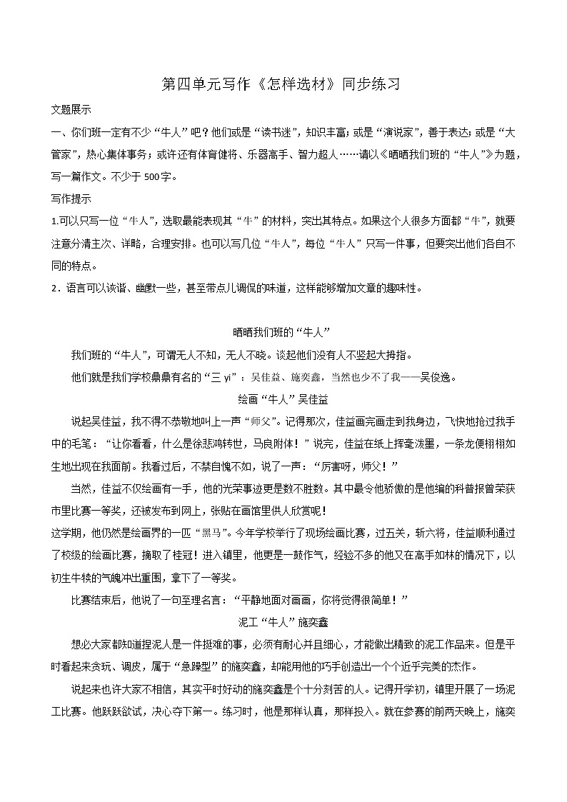 人教部编版语文七年级下册第四单元写作《怎样选材》PPT课件+教学设计+同步练习01