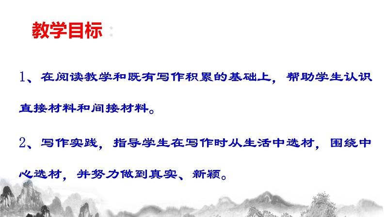 人教部编版语文七年级下册第四单元写作《怎样选材》PPT课件+教学设计+同步练习02