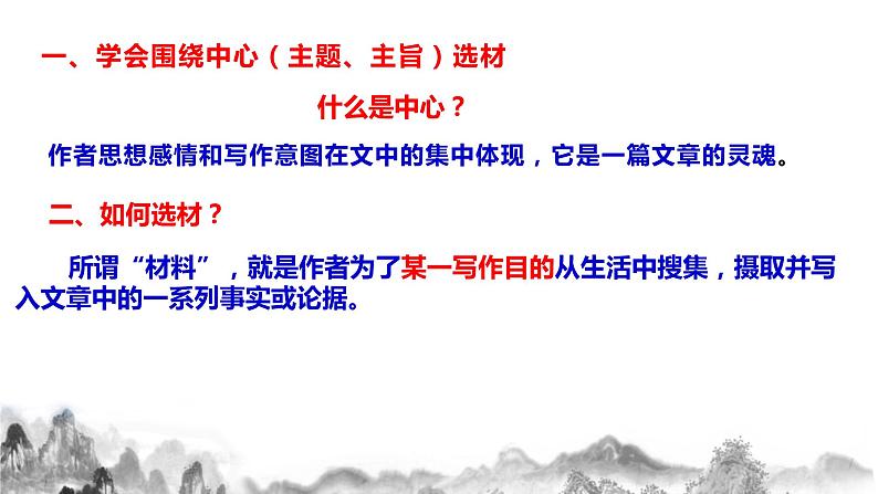 人教部编版语文七年级下册第四单元写作《怎样选材》PPT课件+教学设计+同步练习03