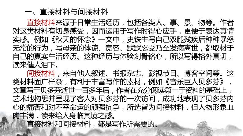 人教部编版语文七年级下册第四单元写作《怎样选材》PPT课件+教学设计+同步练习06