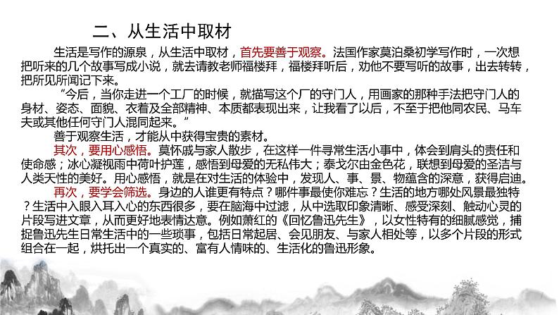 人教部编版语文七年级下册第四单元写作《怎样选材》PPT课件+教学设计+同步练习07