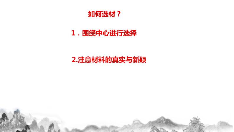 人教部编版语文七年级下册第四单元写作《怎样选材》PPT课件+教学设计+同步练习08