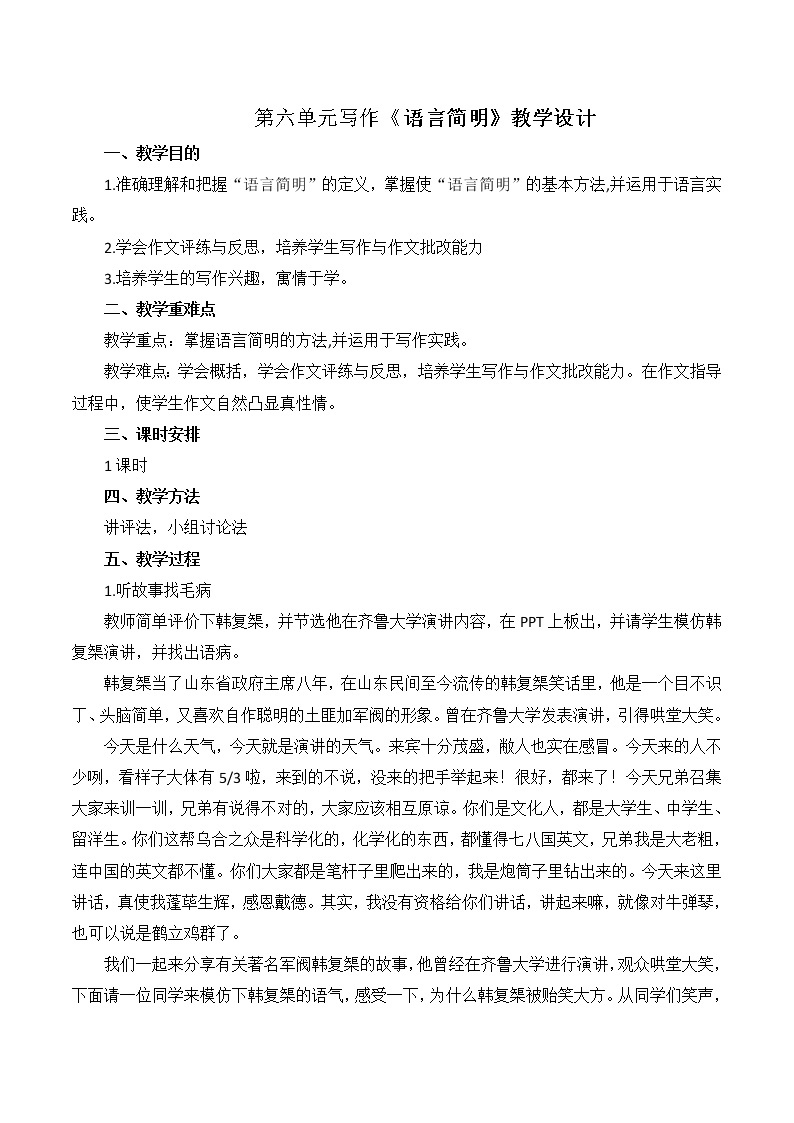 人教部编版语文七年级下册第六单元写作《语言简明》PPT课件+教学设计+同步练习01