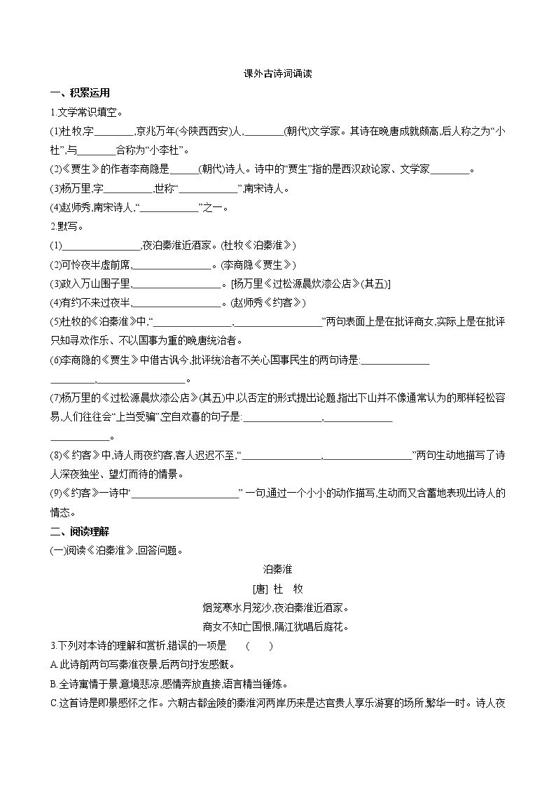 人教部编版语文七年级下册第六单元 《课外古诗词诵读》PPT课件+教学设计+同步练习01