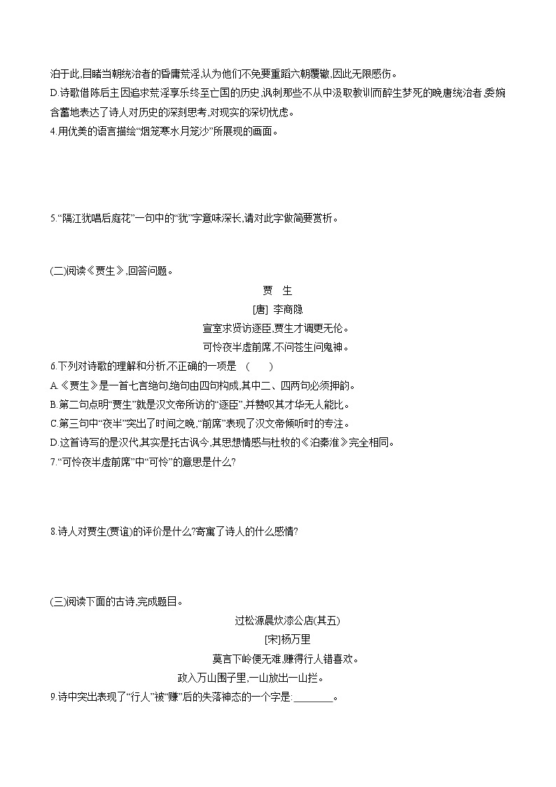 人教部编版语文七年级下册第六单元 《课外古诗词诵读》PPT课件+教学设计+同步练习02