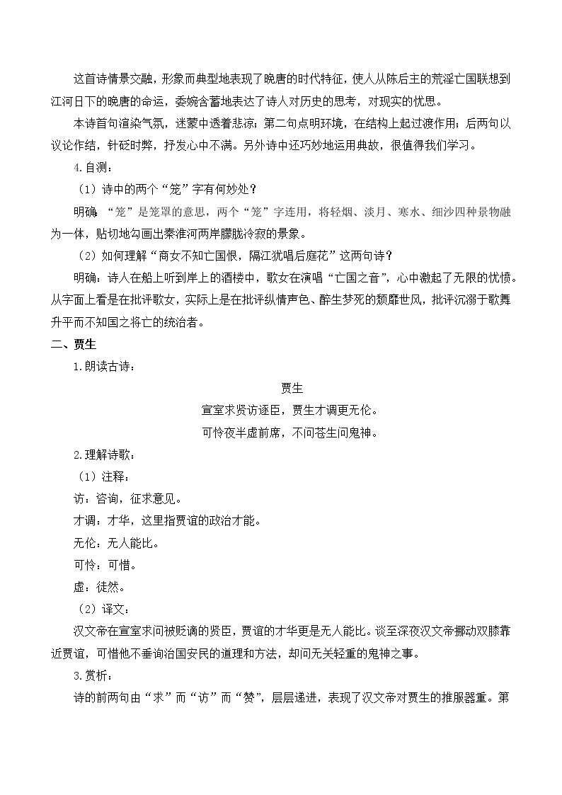 人教部编版语文七年级下册第六单元 《课外古诗词诵读》PPT课件+教学设计+同步练习02