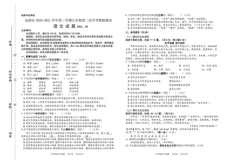 202高新区学考二模语文试题第1页